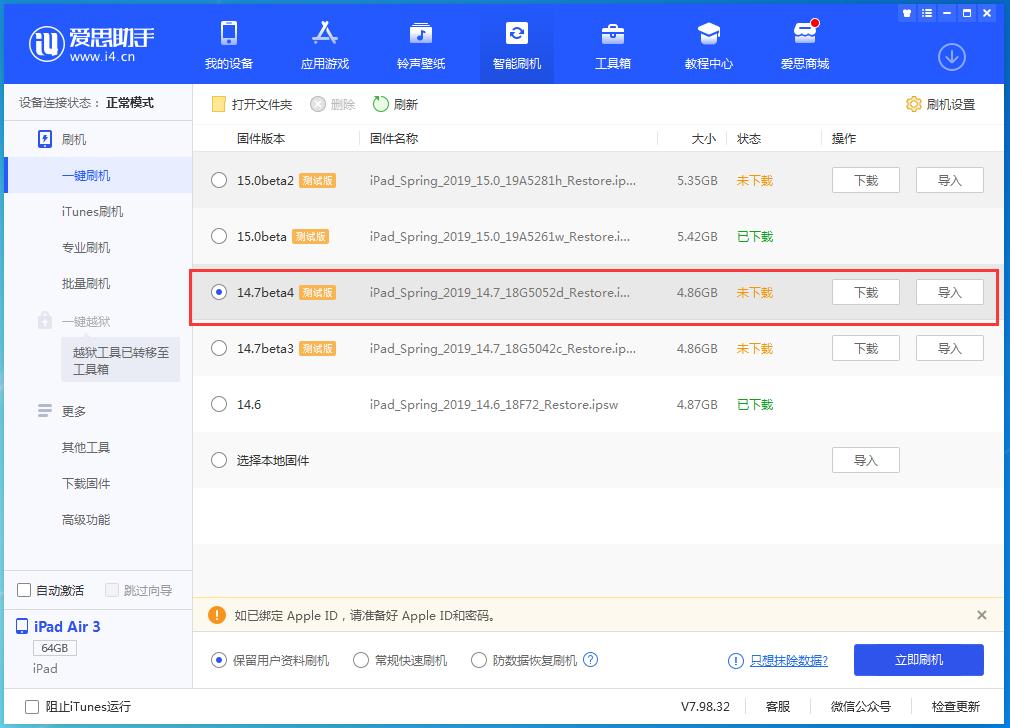博望苹果手机维修分享iOS 14.7 beta 4更新内容及升级方法教程 
