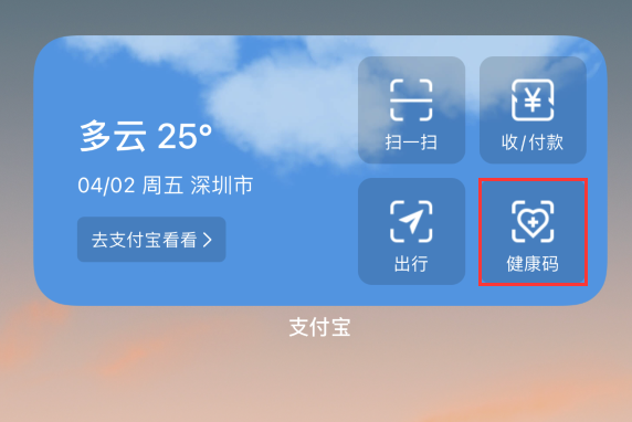 博望苹果手机维修分享如何在 iPhone 12 上快速调出健康码 
