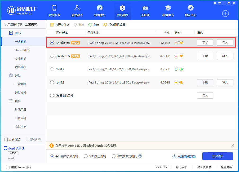 博望苹果手机维修分享苹果 iOS 14.5Beta 6更新内容及升级方法 