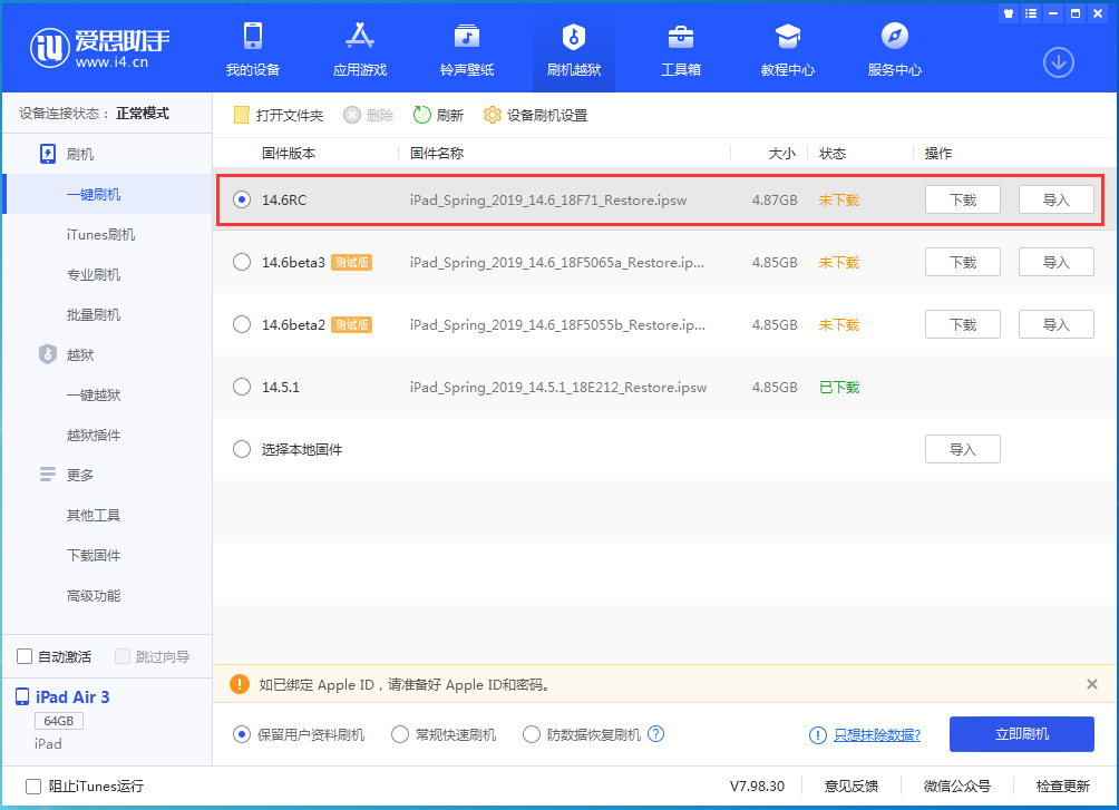 博望苹果手机维修分享iOS14.6RC版更新内容及升级方法 