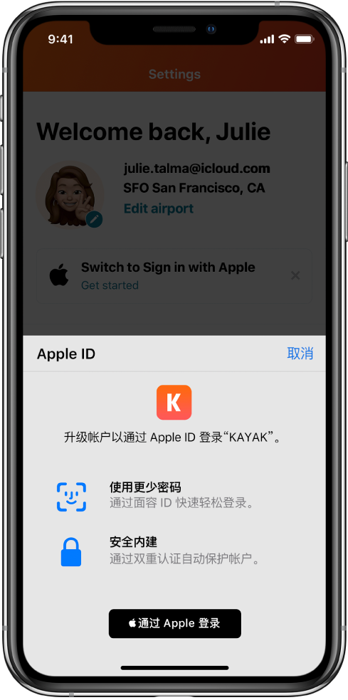 博望苹果手机维修分享如何在 iPhone 12 上使用“通过 Apple 登录” 