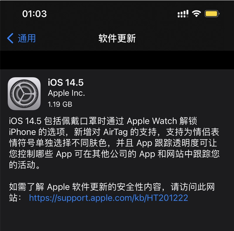 博望苹果手机维修分享iOS 14.5 正式版升级内容汇总 