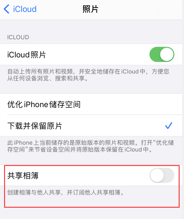 博望苹果手机维修分享iPhone 总是收到共享相簿广告，如何解决 