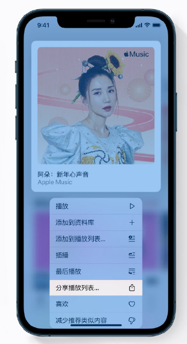 博望苹果手机维修分享Apple Music 新增新年歌单，快来分享给好友 
