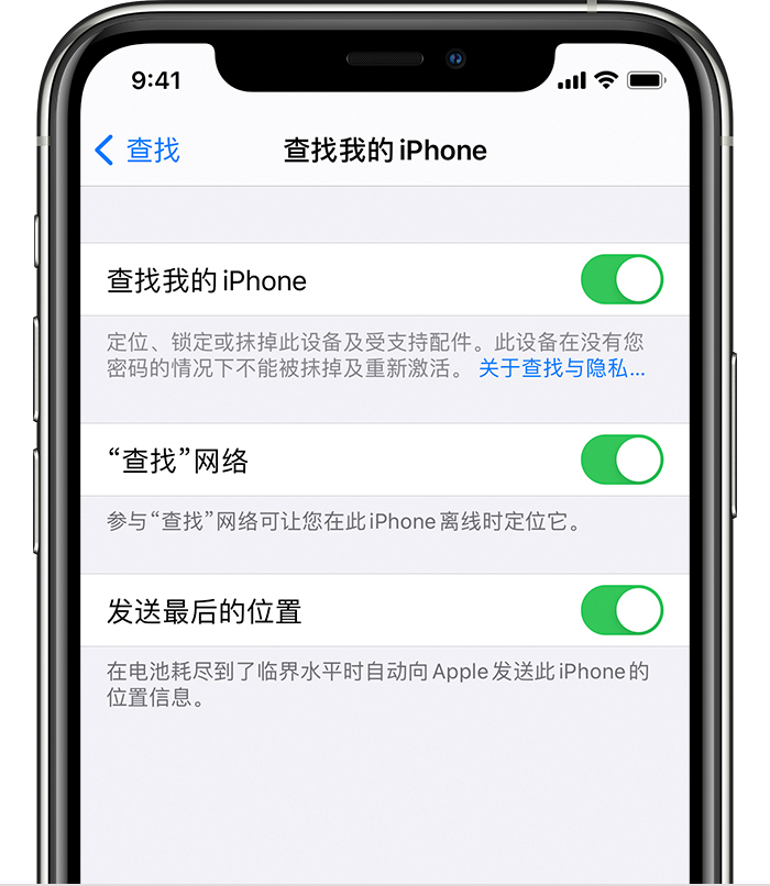 博望苹果手机维修分享如何在 iPhone 上开启的「查找」功能 