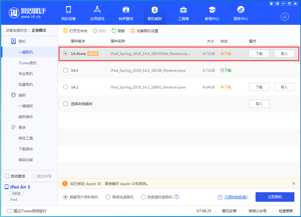 博望苹果手机维修分享苹果iOS 14.4/iPadOS 14.4 Beta 1发布 
