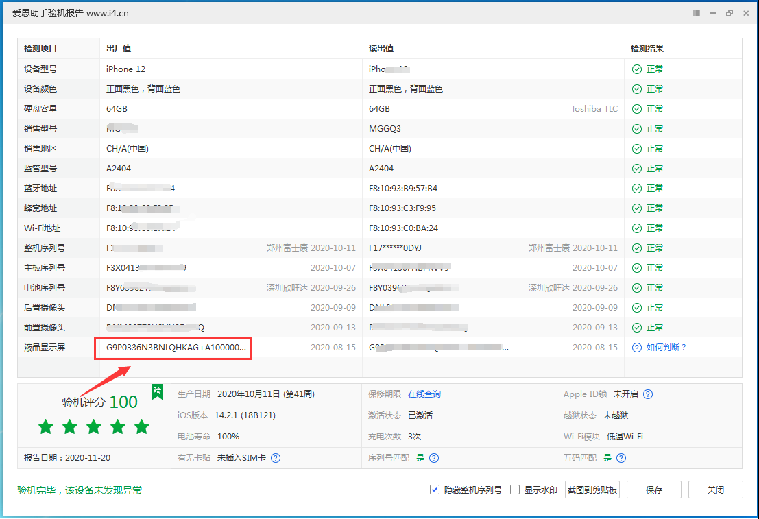博望苹果手机维修分享iPhone12全系列屏幕变绿是什么原因造成的 