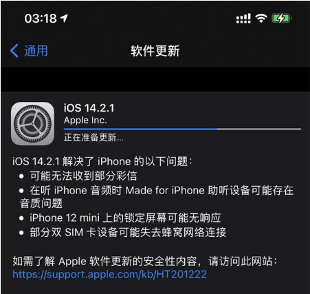 博望苹果手机维修分享iOS 14.2.1正式版发布 