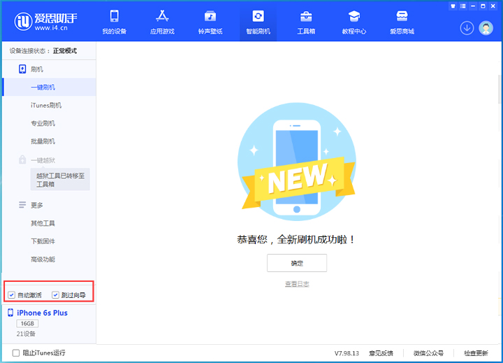 博望苹果手机维修分享iOS 15.7.8 正式版升级_iOS 15.7.8 正式版一键刷机教程 