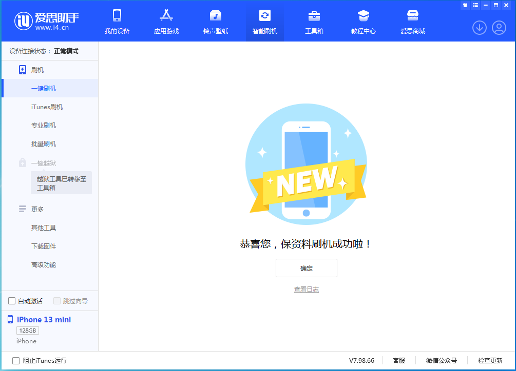 博望苹果手机维修分享iOS 16.5 RC版升级_iOS 16.5 RC版一键刷机教程 