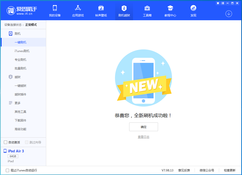 博望苹果手机维修分享iOS 15.7.1 RC版升级_iOS 15.7.1 RC版一键刷机教程 