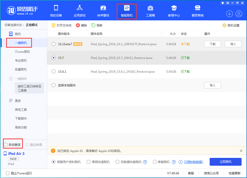 博望苹果手机维修分享iOS 15.7正式版刷机_iOS 15.7正式版一键升级教程 