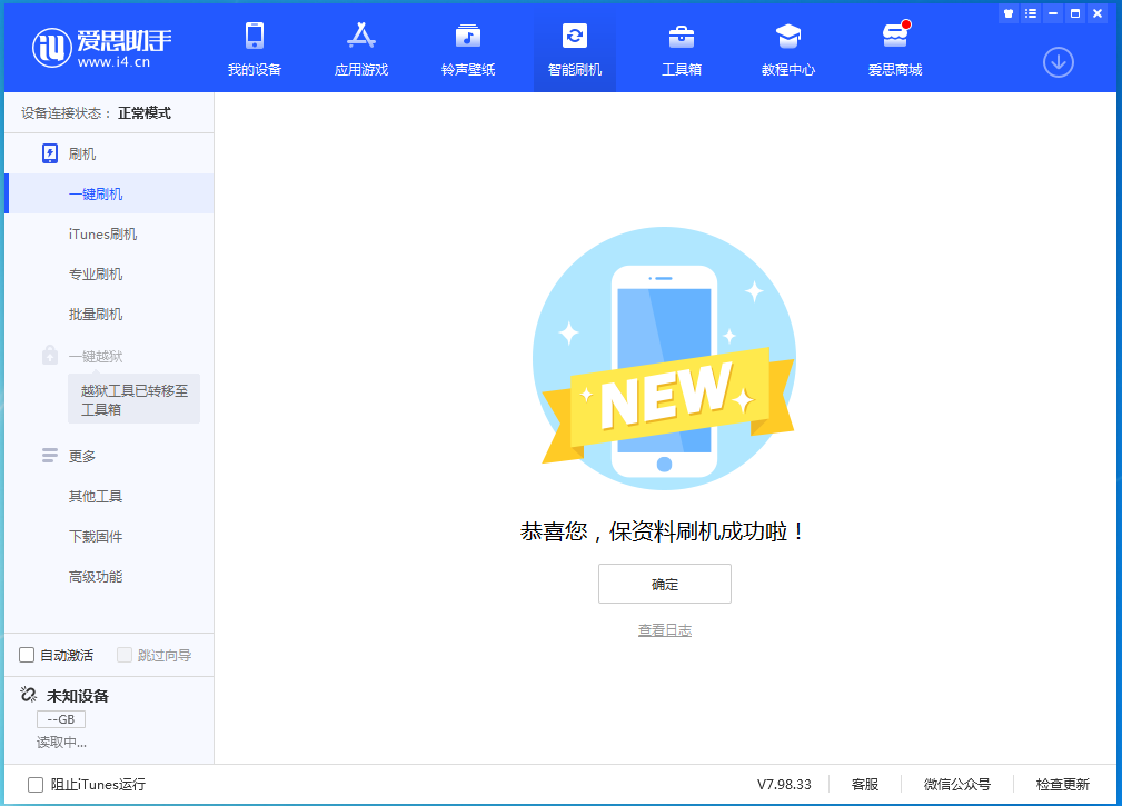 博望苹果手机维修分享iOS 15.0.2 正式版升级_iOS 15.0.2 正式版一键刷机教程 