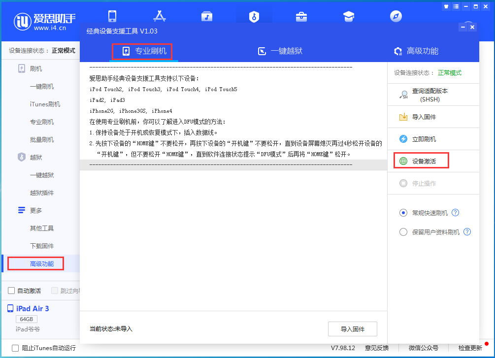 博望苹果手机维修分享iOS 13.6正式版_iOS 13.6正式版一键刷机教程 