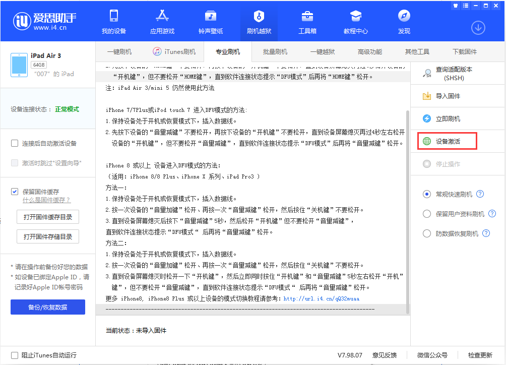 博望苹果手机维修分享iOS 13.2.3正式版_iOS 13.2.3 正式版一键刷机教程 