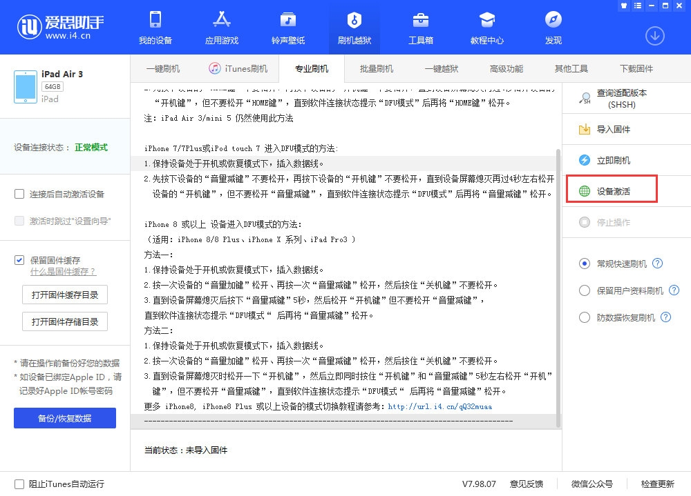 博望苹果手机维修分享iOS 13.3 测试版_iOS 13.3 测试版一键刷机教程 